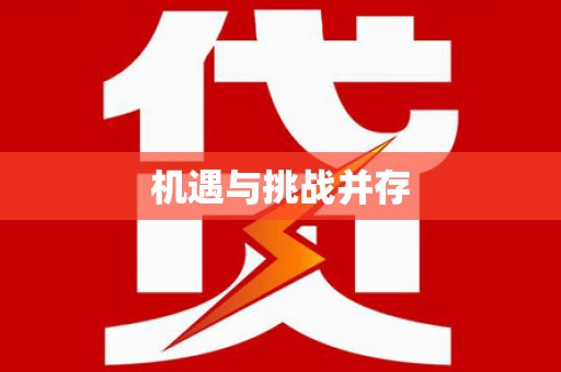 麻江机遇与挑战并存