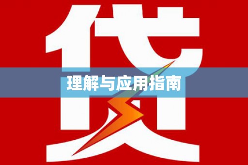 康马理解与应用指南